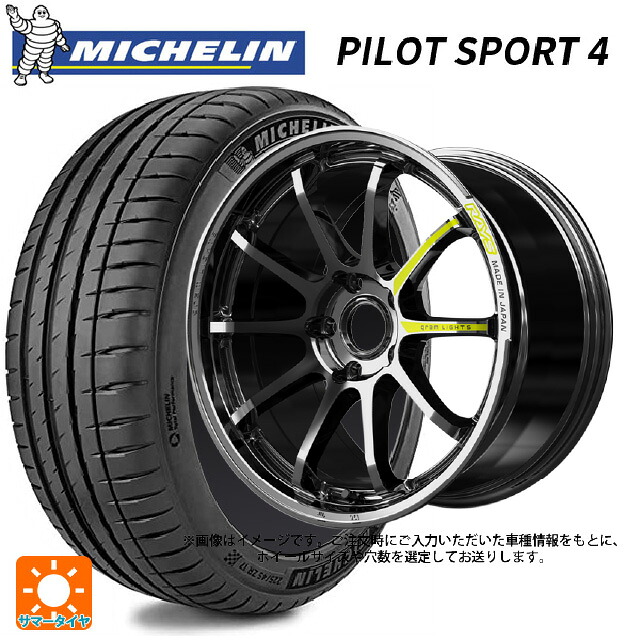195/45R17 85W XL ミシュラン 正規品 パイロットスポーツ4 レイズ グラムライツ 57NR リミテッド # RB 17-7J 国産車用 サマータイヤホイール4本セット｜タイヤホイール専門店コニシタイヤ