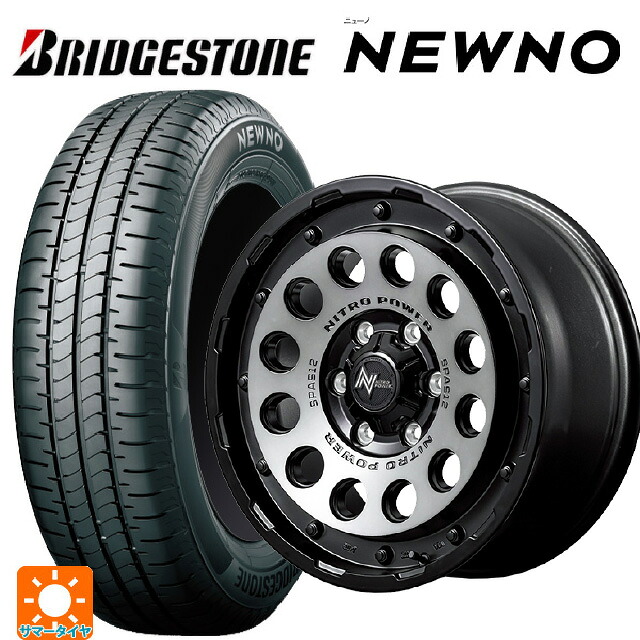 2026年製 165/70R14 81S ブリヂストン ニューノ 正規品 エムアイディー ナイトロパワーH12 ショットガン セミグロススモーク/マシンドフェイス 14-4.5J 国産車用 サマータイヤホイール4本セット|タイヤホイール専門店コニシタイヤ