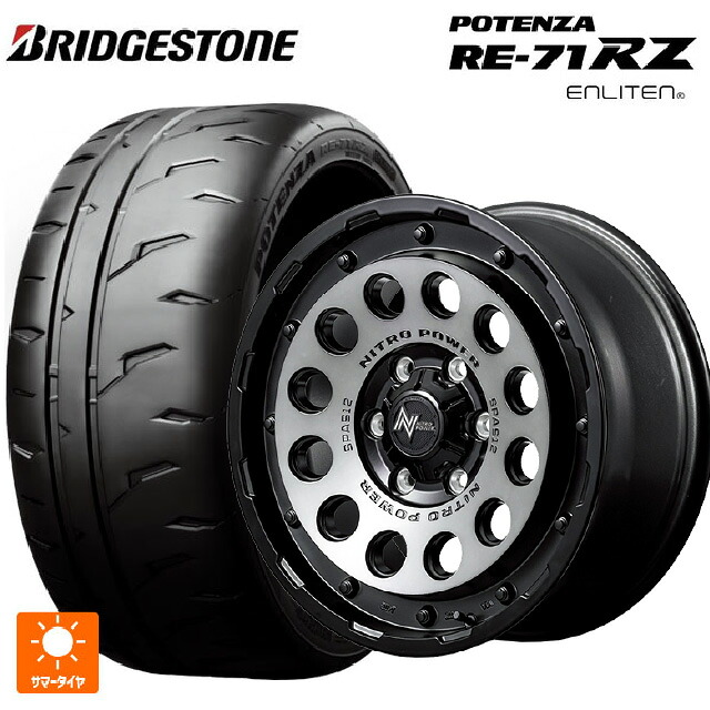 2026年製 165/55R15 75V ブリヂストン ポテンザ RE-71RZ 正規品 # エムアイディー ナイトロパワーH12 ショットガン セミグロススモーク/マシンドフェイス 15-5J 国産車用 サマータイヤホイール4本セット