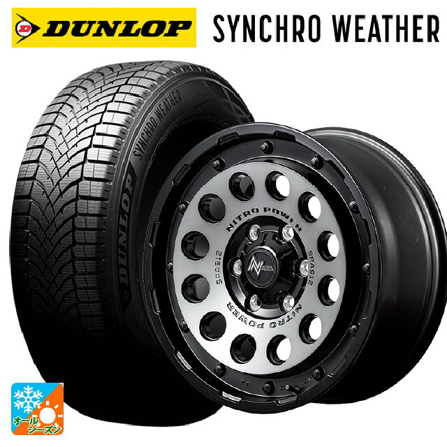 165/65R14 79H ダンロップ シンクロウェザー エムアイディー ナイトロパワーH12 ショットガン セミグロススモーク/マシンドフェイス 14-4.5J 国産車用 オールシーズンタイヤホイール4本セット|タイヤホイール専門店コニシタイヤ