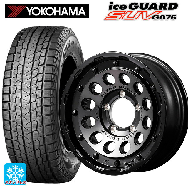 2025年製 225/70R16 103Q ヨコハマ アイスガードSUV G075 エムアイディー ナイトロパワーH12 ショットガン セミグロススモーク/マシンドフェイス 16-6J 国産車用 スタッドレスタイヤホイール4本セット