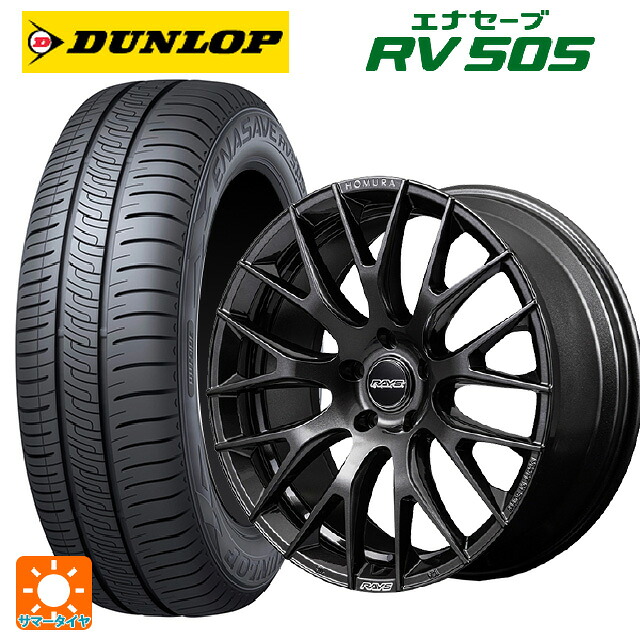245/40R20 99W ダンロップ エナセーブ RV505 レイズ ホムラ 2X9R ANJ 20-8.5J 国産車用 サマータイヤホイール4本セット|タイヤホイール専門店コニシタイヤ