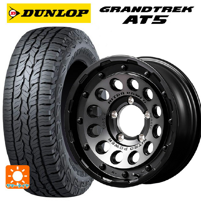 215/65R16 98H ダンロップ グラントレックAT5 ブラックレター エムアイディー ナイトロパワーH12 ショットガン セミグロススモーク/マシンドフェイス 16-5.5J 国産車用 サマータイヤホイール4本セット