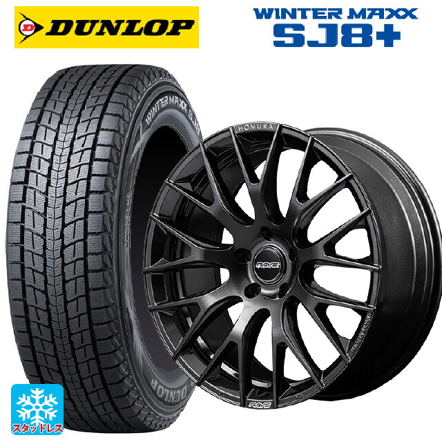 225/60R18 100Q ダンロップ ウィンターマックス SJ8+ レイズ ホムラ 2X9R ANJ 18-7.5J 国産車用 スタッドレスタイヤホイール4本セット|タイヤホイール専門店コニシタイヤ