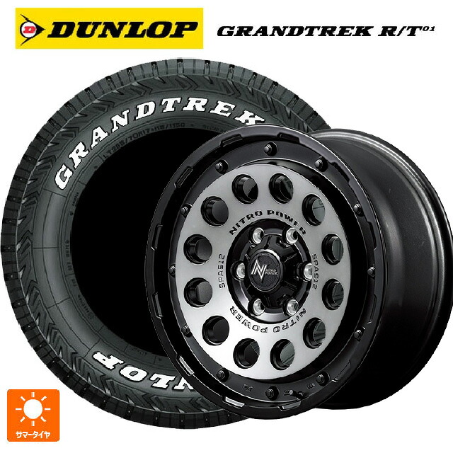 トヨタ ランドクルーザー250(250系)用 265/65R18 117/114Q ダンロップ グラントレックRT01 ホワイトレター エムアイディー ナイトロパワーH12 ショットガン セミグロススモーク/マシンドフェイス 新品サマータイヤホイール 4本セット|タイヤホイール専門店コニシタイヤ