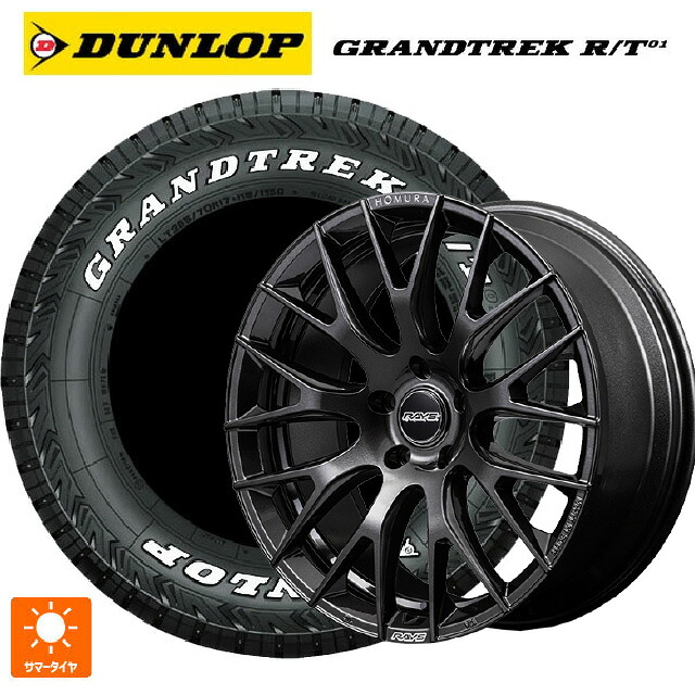 ミツビシ デリカD5(CV1系)用 225/60R18 100/97Q ダンロップ グラントレックRT01 ホワイトレター レイズ ホムラ 2X9R ANJ 新品サマータイヤホイール 4本セット｜タイヤホイール専門店コニシタイヤ