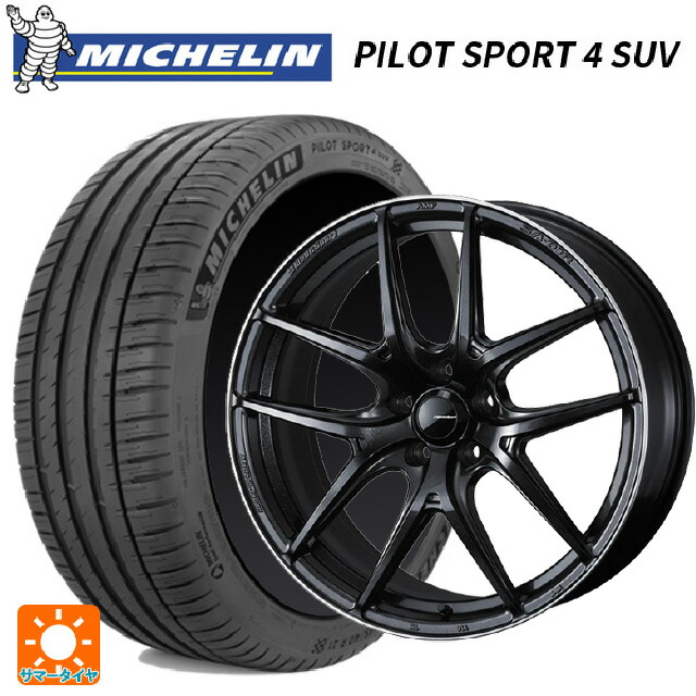 255/45R20 105Y XL ミシュラン パイロットスポーツ4 SUV 正規品 ウェッズ ウェッズスポーツ SA 01R METAL BLACK/F 20-8.5J 国産車用 サマータイヤホイール4本セット｜タイヤホイール専門店コニシタイヤ