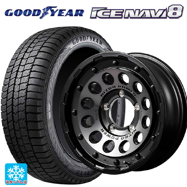 215/65R16 98Q グッドイヤー アイスナビ8 # エムアイディー ナイトロパワーH12 ショットガン セミグロススモーク/マシンドフェイス 16-5.5J 国産車用 スタッドレスタイヤホイール4本セット 106,629円