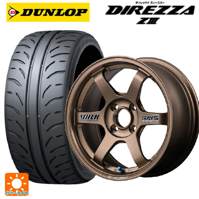 165/55R15 75V ダンロップ ディレッツァZ3 レイズ ボルクレーシング TE37 ソニック 30TH ステッカーバージョン BR 15-5J 国産車用 サマータイヤホイール4本セット