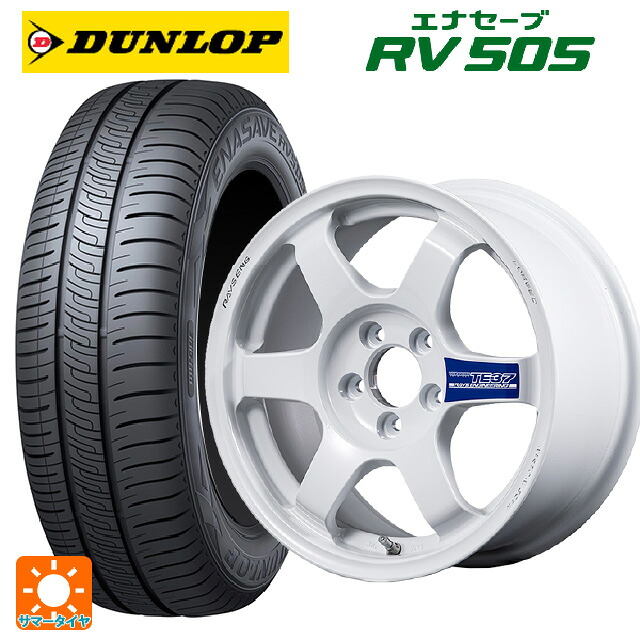185/65R15 92H XL ダンロップ エナセーブ RV505 レイズ ボルクレーシング TE37 グラベル3 DW 15-7J 国産車用 サマータイヤホイール4本セット