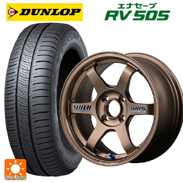 185/65R15 92H XL ダンロップ エナセーブ RV505 レイズ ボルクレーシング TE37 ソニック 30TH ステッカーバージョン BR 15-5.5J 国産車用 サマータイヤホイール4本セット