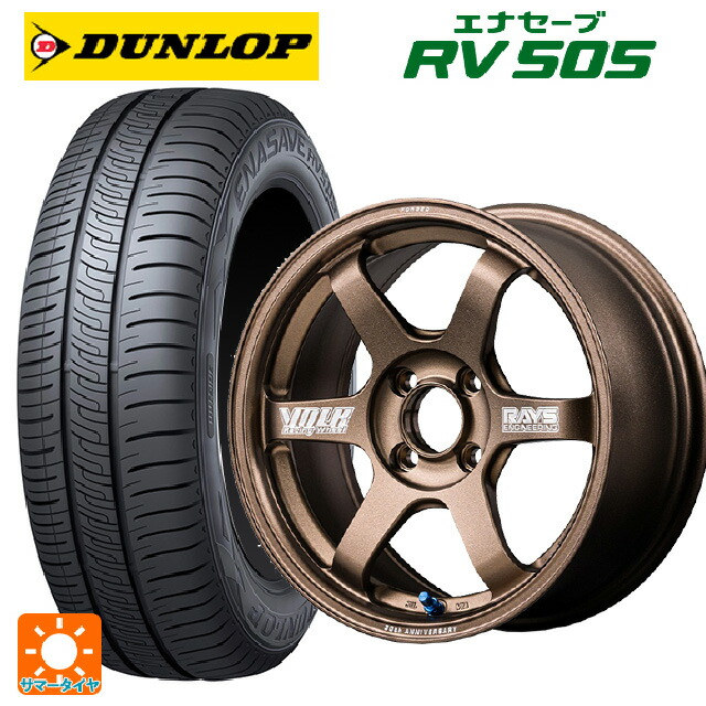 175/60R16 82H ダンロップ エナセーブ RV505 レイズ ボルクレーシング TE37 ソニック 30TH マシニングバージョン BR 16-6J 国産車用 サマータイヤホイール4本セット