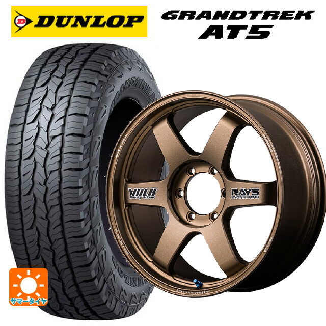 265/60R18 110H ダンロップ グラントレックAT5 ブラックレター レイズ ボルクレーシング TE37 ラージ PCD 30TH ステッカーバージョン BR 18-9J 国産車用 サマータイヤホイール4本セット