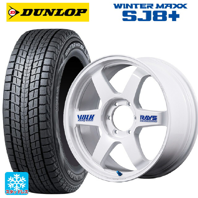285/50R20 112Q ダンロップ ウィンターマックス SJ8+ レイズ ボルクレーシング TE37 ラージ PCD 30TH ステッカーバージョン WH 20-9.5J 国産車用 スタッドレスタイヤホイール4本セット