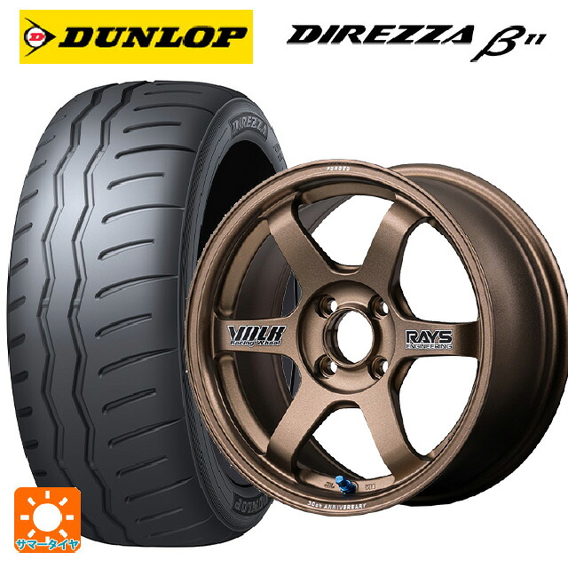 205/50R16 91V XL ダンロップ ディレッツァβ11(B11) レイズ ボルクレーシング TE37 ソニック 30TH ステッカーバージョン BR 16-6J 国産車用 サマータイヤホイール4本セット｜タイヤホイール専門店コニシタイヤ 161,635円