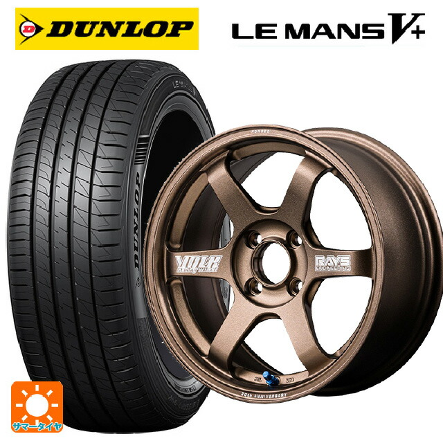 175/65R15 84H ダンロップ ルマン5プラス(ルマン5+) レイズ ボルクレーシング TE37 ソニック 30TH マシニングバージョン BR 15-5.5J 国産車用 サマータイヤホイール4本セット