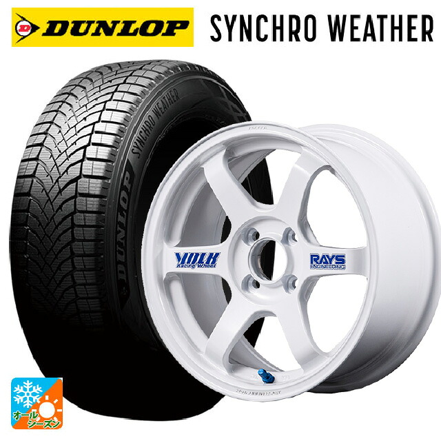 175/55R15 77H XL ダンロップ シンクロウェザー レイズ ボルクレーシング TE37 ソニック 30TH ステッカーバージョン WH 15-5.5J 国産車用 オールシーズンタイヤホイール4本セット|タイヤホイール専門店コニシタイヤ