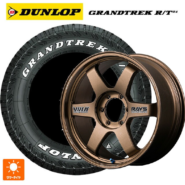 トヨタ ランドクルーザーFJ(240系)用 265/60R18 114/110Q ダンロップ グラントレックRT01 ホワイトレター レイズ ボルクレーシング TE37 ラージ PCD 30TH ステッカーバージョン BR 新品サマータイヤホイール 4本セット|タイヤホイール専門店コニシタイヤ