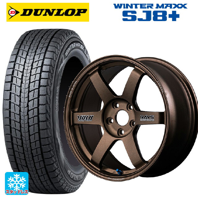 225/65R17 102Q ダンロップ ウィンターマックス SJ8+ レイズ ボルクレーシング TE37サーガ S-プラス 30TH ステッカーバージョン BR 17-8J 国産車用 スタッドレスタイヤホイール4本セット