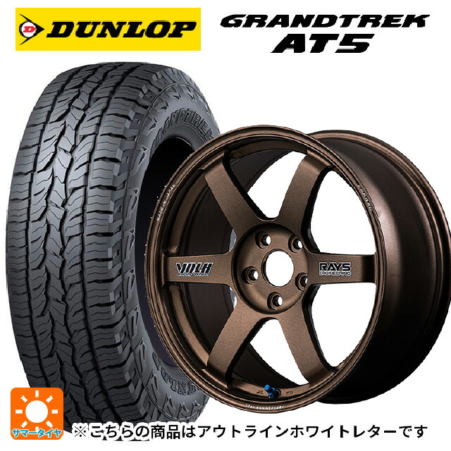 245/65R17 107H ダンロップ グラントレックAT5 ホワイトレター レイズ ボルクレーシング TE37サーガ S-プラス 30TH ステッカーバージョン BR 17-8J 国産車用 サマータイヤホイール4本セット｜タイヤホイール専門店コニシタイヤ 214,105円