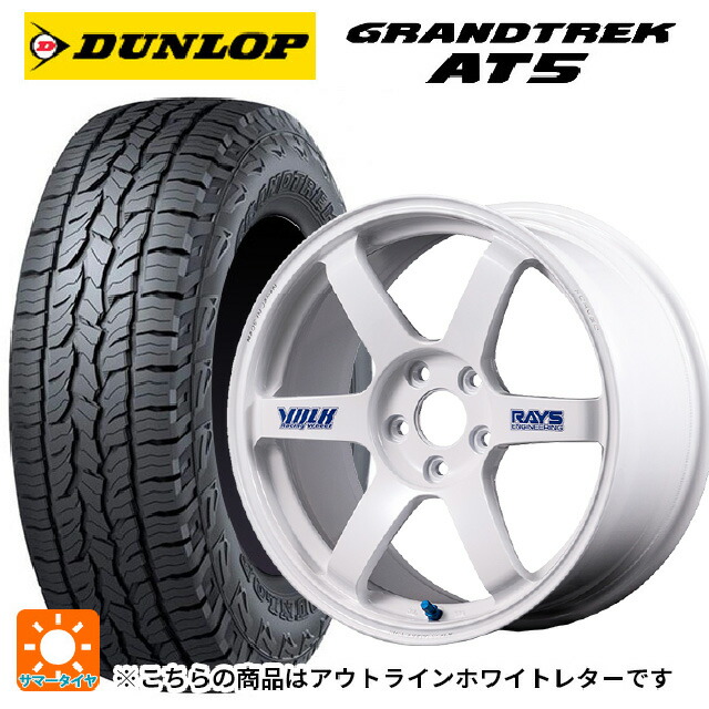 245/65R17 107H ダンロップ グラントレックAT5 ホワイトレター レイズ ボルクレーシング TE37サーガ S-プラス 30TH ステッカーバージョン WH 17-7.5J 国産車用 サマータイヤホイール4本セット