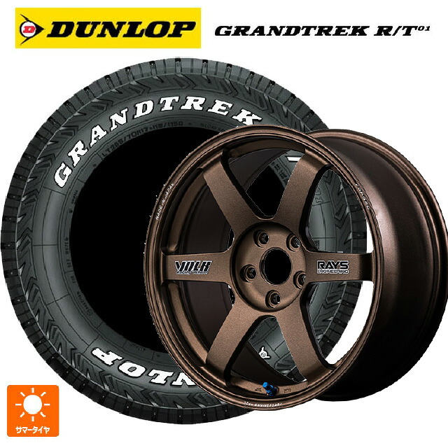 225/65R17 107/103Q ダンロップ グラントレックRT01 ホワイトレター レイズ ボルクレーシング TE37サーガ S-プラス 30TH ステッカーバージョン BR 17-7.5J 国産車用 サマータイヤホイール4本セット｜タイヤホイール専門店コニシタイヤ