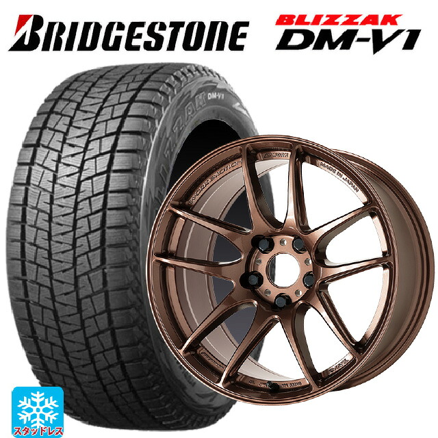 215/60R17 96Q ブリヂストン ブリザック DMV1 正規品 ワーク エモーション CR至極 AMG 17-7J 国産車用 スタッドレスタイヤホイール4本セット