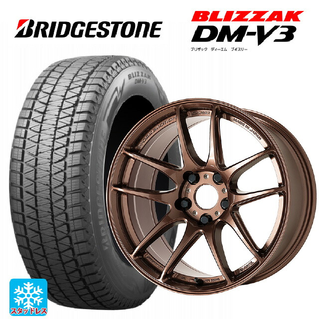 235/65R18 106Q ブリヂストン ブリザック DMV3 正規品 # ワーク エモーション CR至極 AMG 18-8.5J 国産車用 スタッドレスタイヤホイール4本セット｜タイヤホイール専門店コニシタイヤ