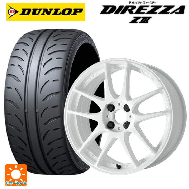 245/40R18 93W ダンロップ ディレッツァZ3 ワーク エモーション CR至極 ICW 18-8.5J 国産車用 サマータイヤホイール4本セット|タイヤホイール専門店コニシタイヤ