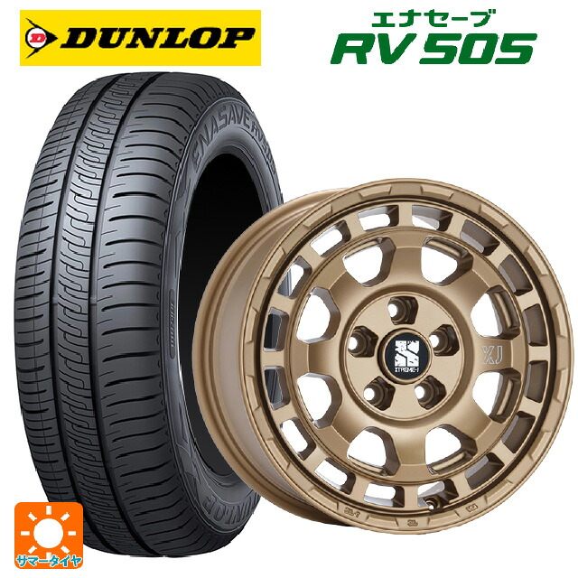 205/55R16 91V ダンロップ エナセーブ RV505 エムエルジェイ エクストリームJ サバンザ マットブロンズ 16-7J 国産車用 サマータイヤホイール4本セット｜タイヤホイール専門店コニシタイヤ 92,521円