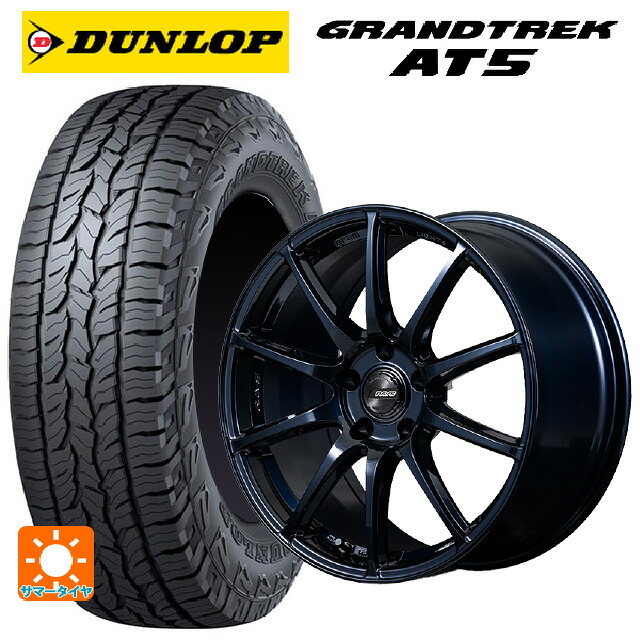 225/55R18 98H ダンロップ グラントレックAT5 ブラックレター レイズ グラムライツ 57TR 2XZ 18-8.5J 国産車用 サマータイヤホイール4本セット|タイヤホイール専門店コニシタイヤ
