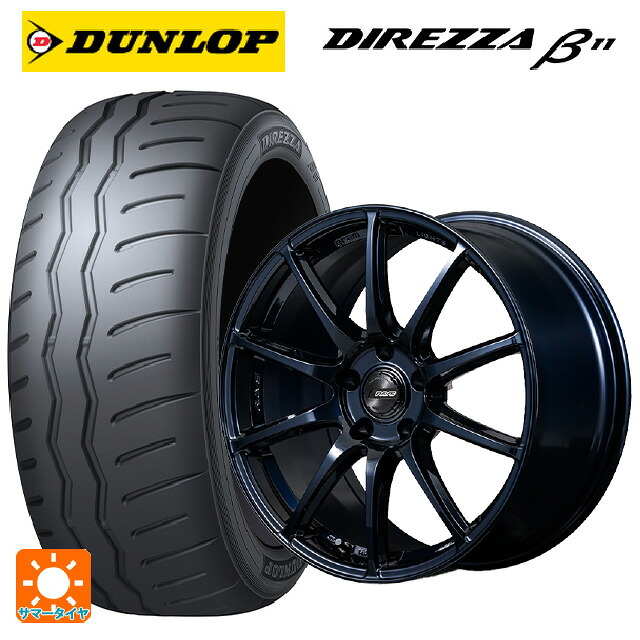 225/40R18 92W XL ダンロップ ディレッツァβ11(B11) レイズ グラムライツ 57TR 2XZ 18-8.5J 国産車用 サマータイヤホイール4本セット｜タイヤホイール専門店コニシタイヤ