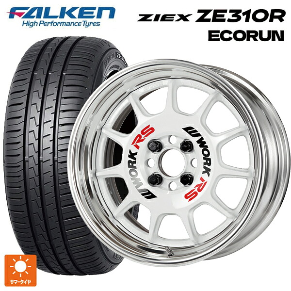 215/45R17 91W XL ファルケン ジークス ZE310R エコラン ワーク エモーション RS11 WHT 17-7J 国産車用 サマータイヤホイール4本セット｜タイヤホイール専門店コニシタイヤ 134,300円