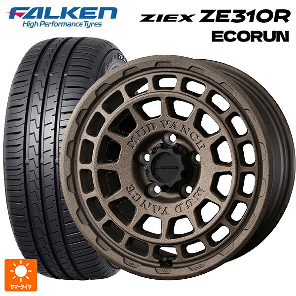 205/45R17 88W XL ファルケン ジークス ZE310R エコラン ウェッズ マッドヴァンス X タイプF フリントブロンズ 17-7J 国産車用 サマータイヤホイール4本セット