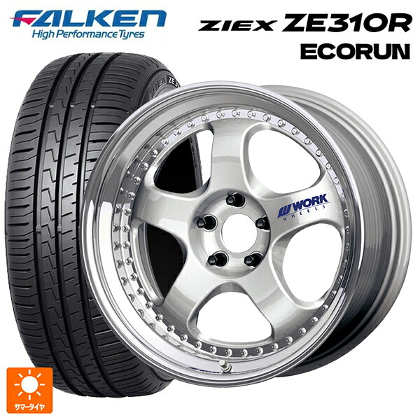 スバル レヴォーグ(VN系)用 225/45R18 95W XL ファルケン ジークス ZE310R エコラン ワーク マイスター S1 3ピース SIL 新品サマータイヤホイール 4本セット｜タイヤホイール専門店コニシタイヤ