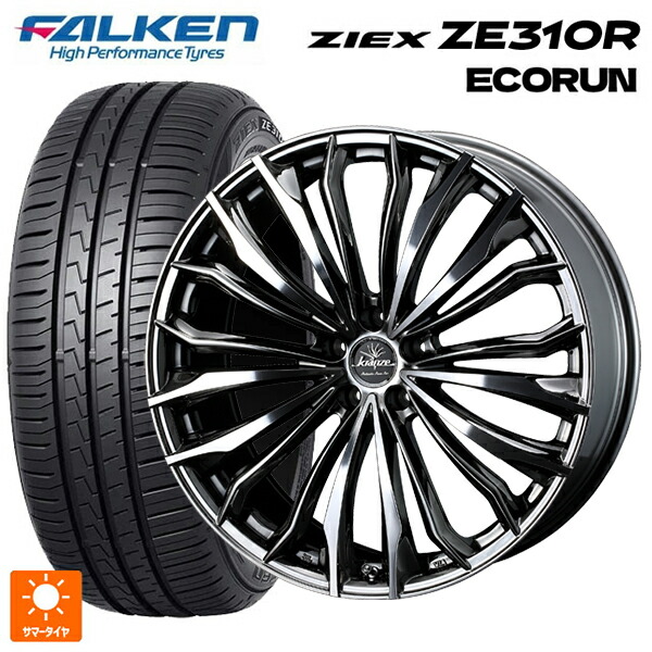 225/40R18 92W XL ファルケン ジークス ZE310R エコラン ウェッズ クレンツェ フェルゼン 358 エボ SBCポリッシュ 18-7.5J 国産車用 サマータイヤホイール4本セット|タイヤホイール専門店コニシタイヤ