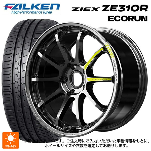 205/45R17 88W XL ファルケン ジークス ZE310R エコラン レイズ グラムライツ 57NR リミテッド # RB 17-7J 国産車用 サマータイヤホイール4本セット|タイヤホイール専門店コニシタイヤ