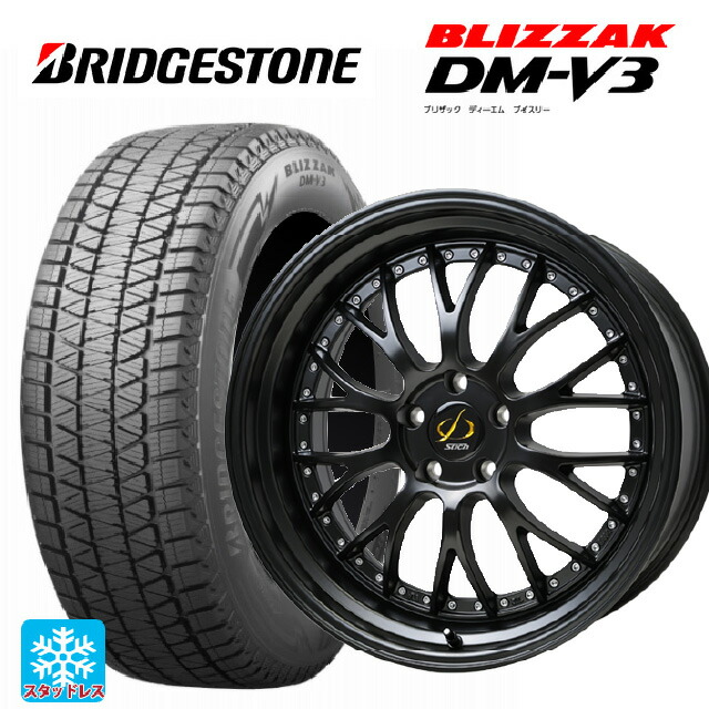 2024年製 255/45R20 101Q ブリヂストン ブリザック DMV3 正規品 # ホットスタッフ シュティッヒ メッシュ NR GB 20-8.5J 国産車用 スタッドレスタイヤホイール4本セット｜タイヤホイール専門店コニシタイヤ 174,240円