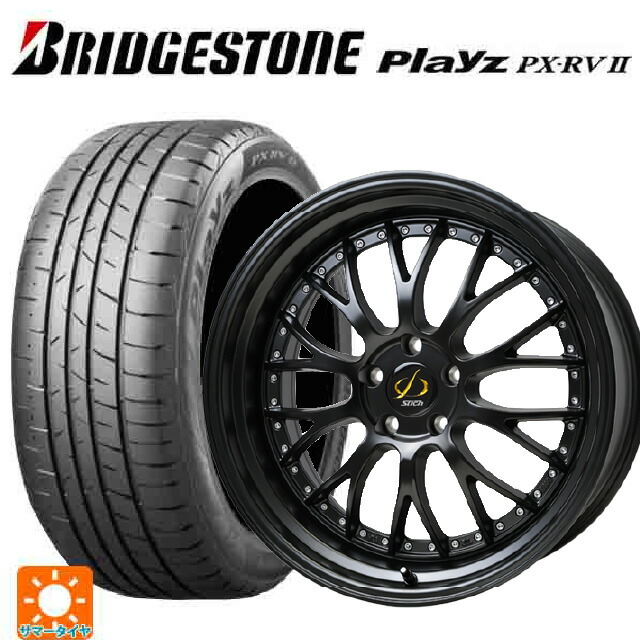 235/55R18 100V ブリヂストン プレイズ PX-RV2 正規品 ホットスタッフ シュティッヒ メッシュ NR GB 18-8J 国産車用 サマータイヤホイール4本セット|タイヤホイール専門店コニシタイヤ
