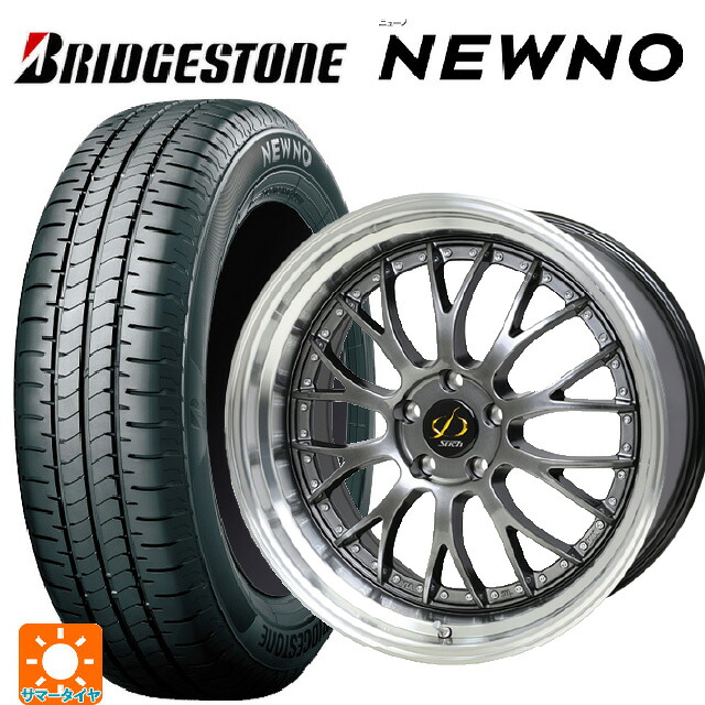 ミツビシ デリカD5(CV1系)用 225/55R18 98V ブリヂストン ニューノ 正規品 # ホットスタッフ シュティッヒ メッシュ NR HGM/リムP 新品サマータイヤホイール 4本セット|タイヤホイール専門店コニシタイヤ