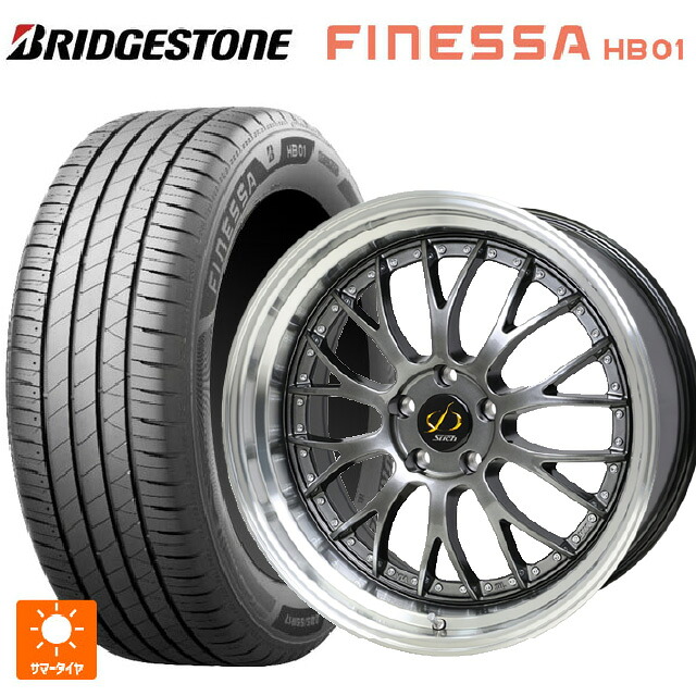 225/55R18 102V XL ブリヂストン フィネッサ HB01 正規品 # ホットスタッフ シュティッヒ メッシュ NR HGM/リムP 18-8J 国産車用 サマータイヤホイール4本セット|タイヤホイール専門店コニシタイヤ