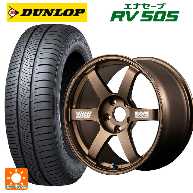 205/55R17 95V XL ダンロップ エナセーブ RV505 レイズ ボルクレーシング TE37サーガ S-プラス 30TH マシニングバージョン BR 17-7.5J 国産車用 サマータイヤホイール4本セット｜タイヤホイール専門店コニシタイヤ