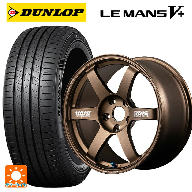 205/45R17 88W XL ダンロップ ルマン5プラス(ルマン5+) レイズ ボルクレーシング TE37サーガ S-プラス 30TH マシニングバージョン BR 17-7.5J 国産車用 サマータイヤホイール4本セット|タイヤホイール専門店コニシタイヤ