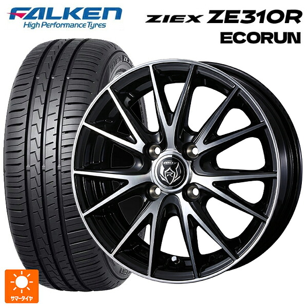 185/65R15 88H ファルケン ジークス ZE310R エコラン ウェッズ ライツレー VS ブラックメタリックポリッシュ 15-5.5J 国産車用 サマータイヤホイール4本セット|タイヤホイール専門店コニシタイヤ