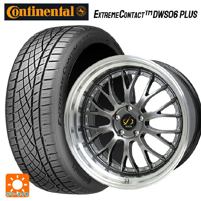 235/55R19 105W XL コンチネンタル エクストリームコンタクト DWS06プラス 正規品 ホットスタッフ シュティッヒ メッシュ NR HGM/リムP 19-8J 国産車用 サマータイヤホイール4本セット｜タイヤホイール専門店コニシタイヤ 125,205円