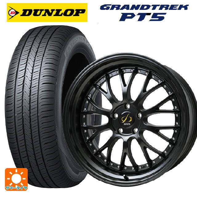 ミツビシ デリカD5(CV1系)用 225/60R18 100H ダンロップ グラントレックPT5 ホットスタッフ シュティッヒ メッシュ NR GB 新品サマータイヤホイール 4本セット｜タイヤホイール専門店コニシタイヤ