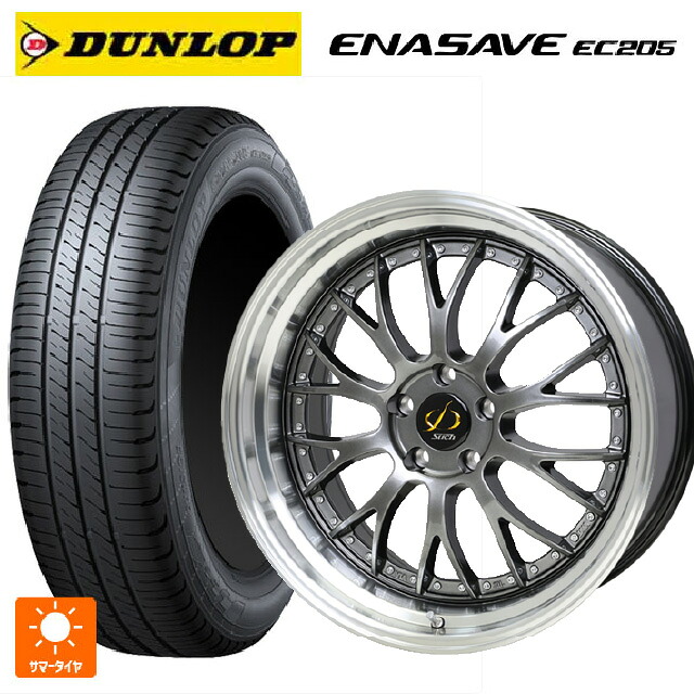 215/50R18 92V ダンロップ エナセーブEC205 ホットスタッフ シュティッヒ メッシュ NR HGM/リムP 18-8J 国産車用 サマータイヤホイール4本セット|タイヤホイール専門店コニシタイヤ