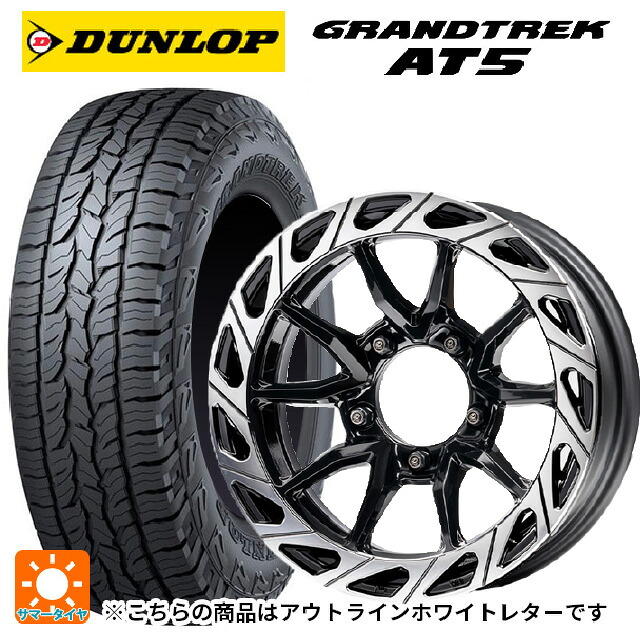 225/70R16 103T ダンロップ グラントレックAT5 ホワイトレター エムズスピード ジュリア ガンマ BLACK / POLISH 16-6J 国産車用 サマータイヤホイール4本セット｜タイヤホイール専門店コニシタイヤ