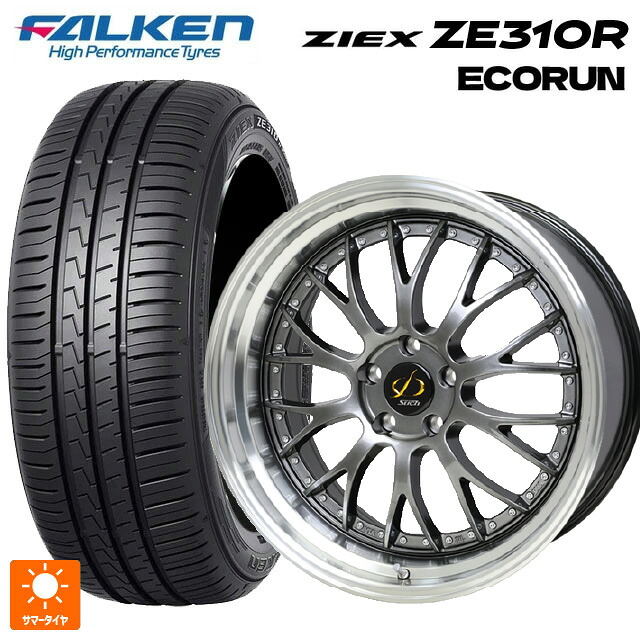225/40R18 92W XL ファルケン ジークス ZE310R エコラン ホットスタッフ シュティッヒ メッシュ NR HGM/リムP 18-8J 国産車用 サマータイヤホイール4本セット｜タイヤホイール専門店コニシタイヤ