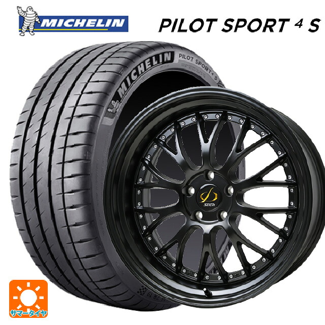 225/45R18 95Y XL ミシュラン 正規品 パイロットスポーツ4S ホットスタッフ シュティッヒ メッシュ NR GB 18-8J 国産車用 サマータイヤホイール4本セット｜タイヤホイール専門店コニシタイヤ 127,545円